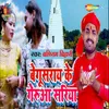 About Begusari Ke Gerua Sariya Song